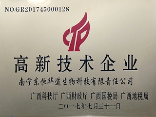 东恒华道-高新技术企业荣誉证书