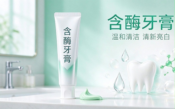 含酶牙膏