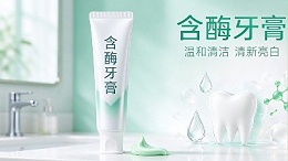 什么是口腔守护者？藏在牙膏里的生物酶制剂