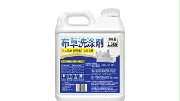 布草清洗剂，添加哪种酶制剂效果更优？