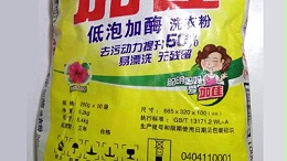 聊聊酶在加酶洗衣粉的洗涤效果